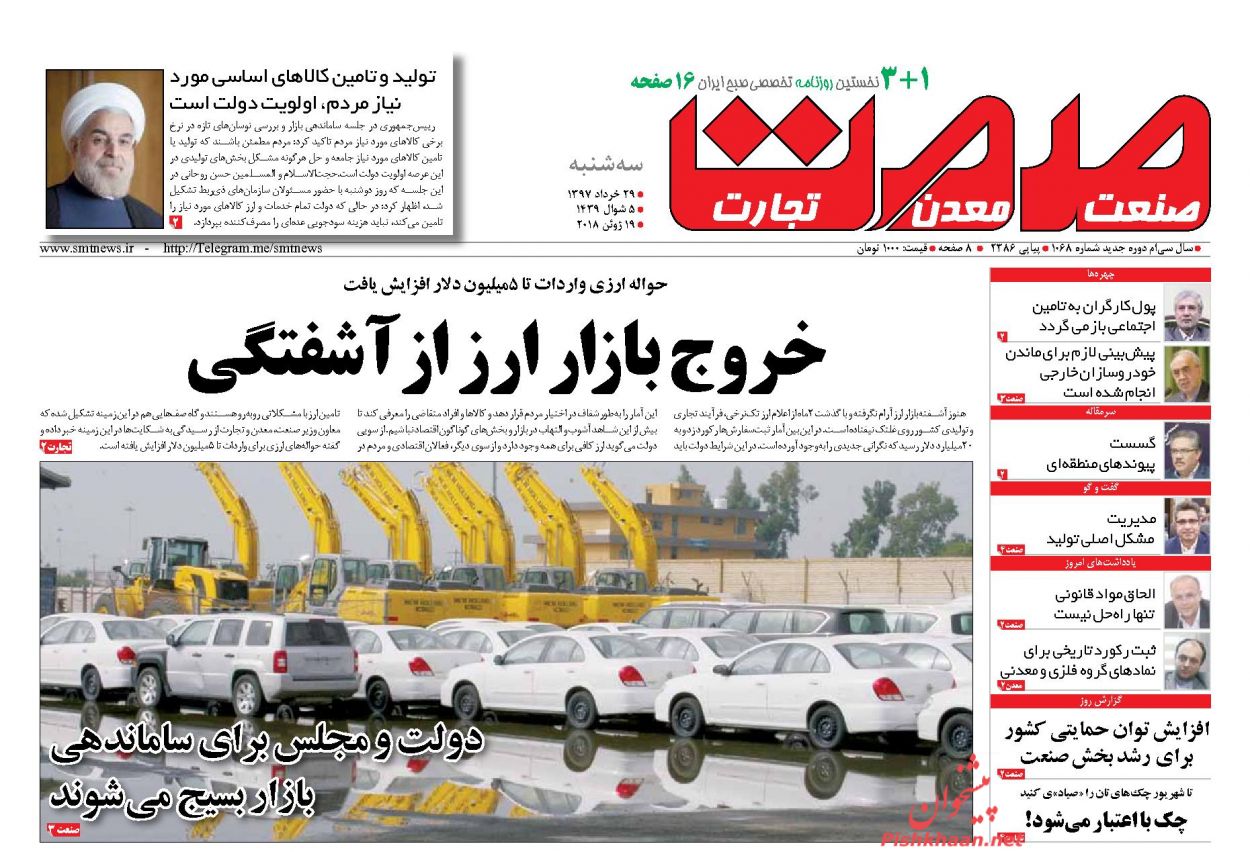 صفحه نخست روزنامه های اقتصادی 29 خردادماه