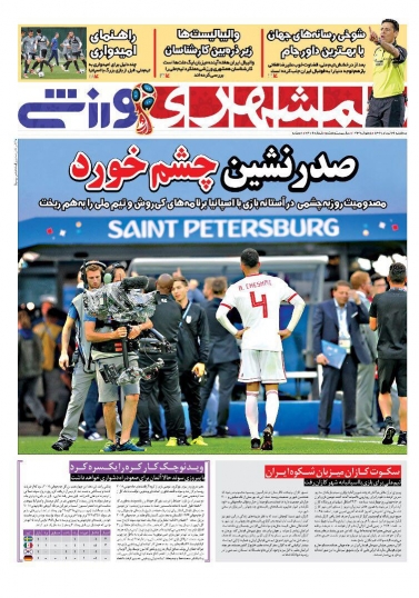 روزنامه‌های ورزشی ۲۹ خرداد