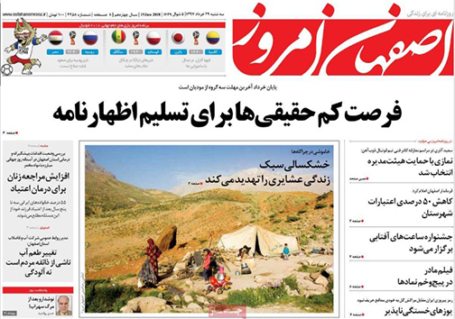 صفحه نخست روزنامه های استان‌ اصفهان سه شنبه 29 خرداد ماه