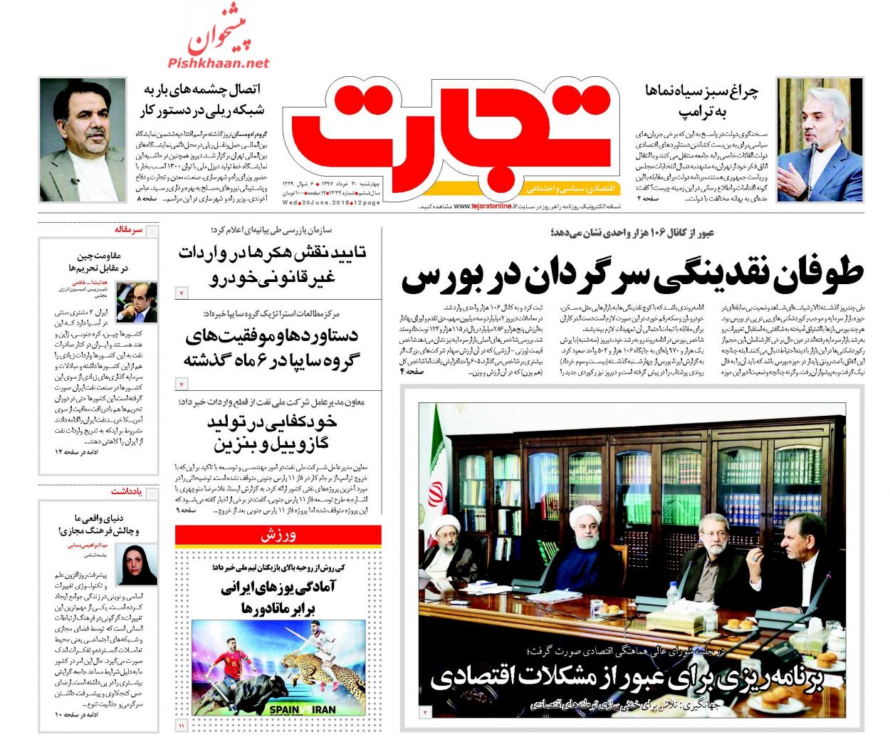 صفحه نخست روزنامه های اقتصادی 30 خردادماه