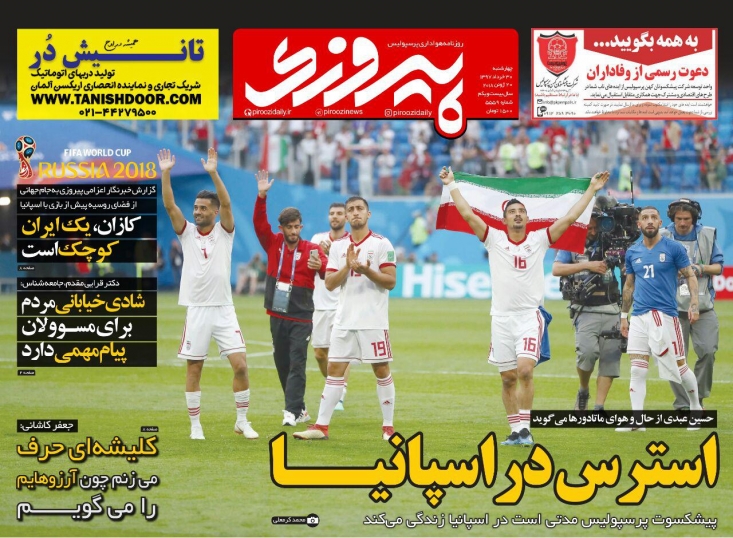 روزنامه‌های ورزشی ۳۰ خرداد