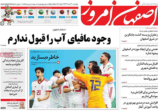 صفحه نخست روزنامه های استان‌ اصفهان چهارشنبه 30 خرداد ماه