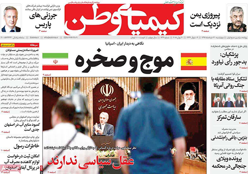 صفحه نخست روزنامه های استان‌ اصفهان چهارشنبه 30 خرداد ماه