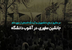 نماهنگ دانشمند عارف