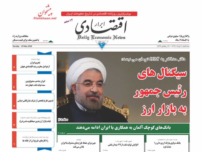 صفحه نخست روزنامه های اقتصادی 8 خردادماه