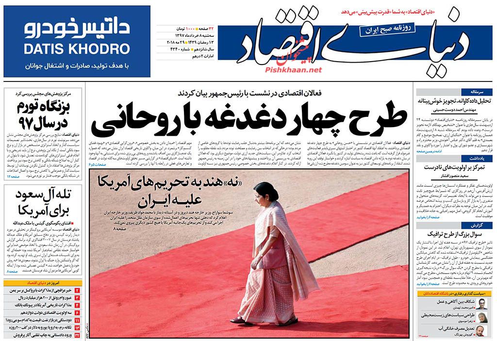 صفحه نخست روزنامه های اقتصادی 8 خردادماه