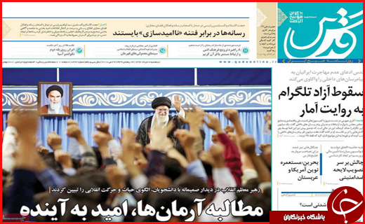 نیم صفحه نخست روزنامه‌های استانی؛