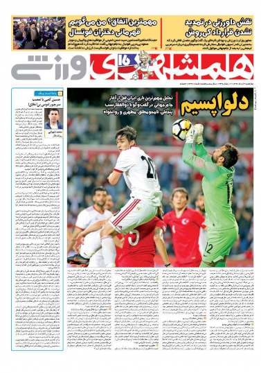 روزنامه‌های ورزشی ۹ خرداد