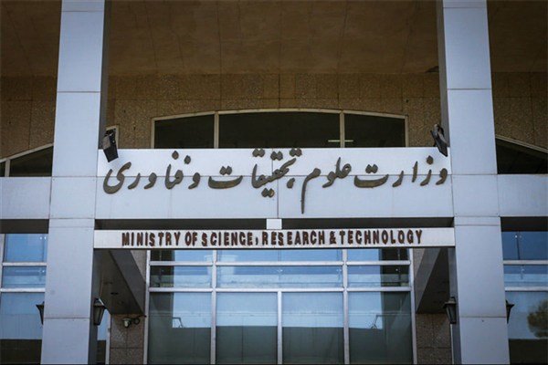 راه‌اندازی سامانه پاسخگویی شکایات وزارت علوم