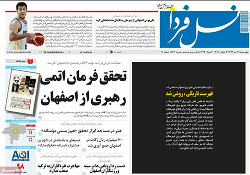 صفحه نخست روزنامه های استان‌ اصفهان چهارشنبه 13 تیر ماه