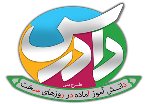 کرمان، پایلوت اجرای طرح ملی دادرس در تمامی مقاطع تحصیلی