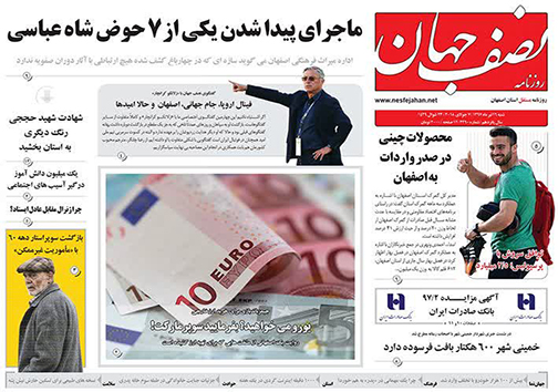 صفحه نخست روزنامه های استان‌ اصفهان شنبه 16 تیر ماه