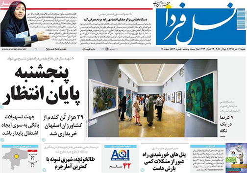 صفحه نخست روزنامه های استان‌ اصفهان شنبه 16 تیر ماه