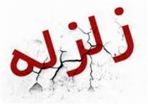 شهر گیان نهاوند لرزید