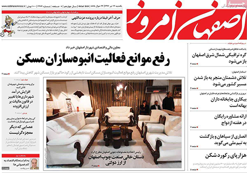 صفحه نخست روزنامه های استان‌ اصفهان یکشنبه 17 تیر ماه