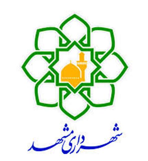 تحقق ۳۰ درصد بودجه اقتصادی شهرداری مشهد در سه ماهه اول سال ۹۷