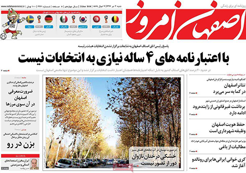 صفحه نخست روزنامه های استان‌ اصفهان شنبه 2 تیر ماه