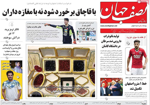 صفحه نخست روزنامه های استان‌ اصفهان پنجشنبه 21 تیر ماه
