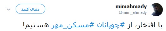توهین مشاور وزیر راه به مسکن مهر واکنش کاربران را در پی داشت