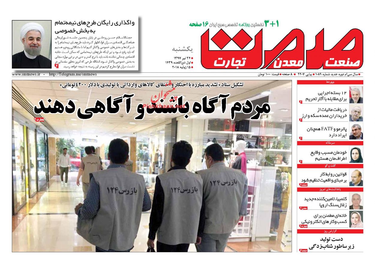 صفحه نخست روزنامه های اقتصادی 24 تیرماه