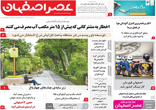 صفحه نخست روزنامه های استان‌ اصفهان دوشنبه 25 تیر ماه