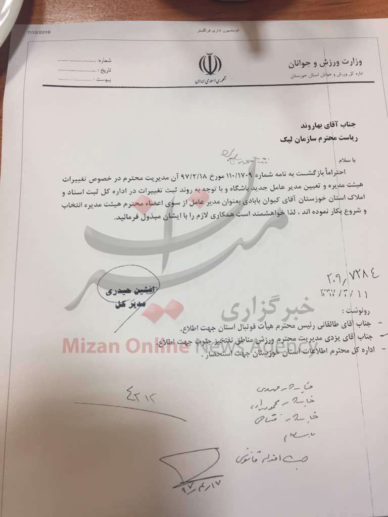 سازمان لیگ و شرکت ملی نفت ایران امضا‌های بابادی را غیرقانونی اعلام کردند/ نفت مسجدسلیمان در یک‌قدمی حذف از لیگ‌برتر + اسناد
