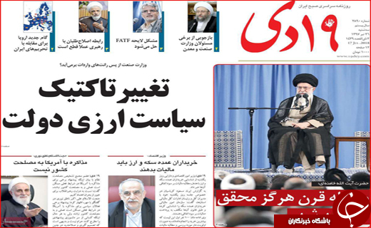 نیم صفحه نخست روزنامه‌های استانی