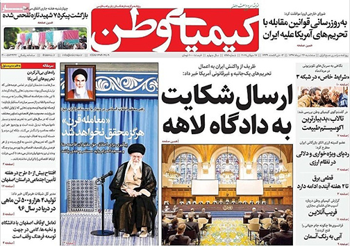 صفحه نخست روزنامه های استان‌ اصفهان سه شنبه 26 تیر ماه