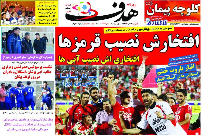روزنامه هدف - 27 تیر