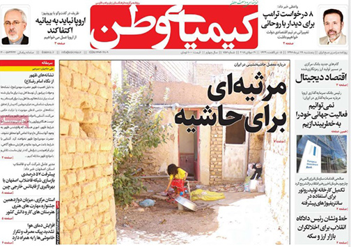 صفحه نخست روزنامه های استان‌ اصفهان پنچشنبه 28 تیر ماه