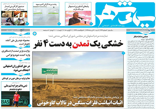 صفحه نخست روزنامه های استان‌ اصفهان شنبه 30 تیر ماه