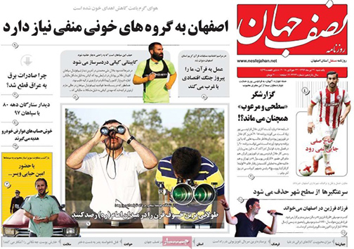صفحه نخست روزنامه های استان‌ اصفهان یکشنبه 31 تیر ماه