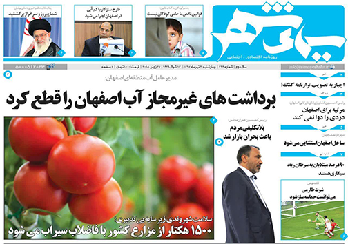 صفحه نخست روزنامه های استان‌ اصفهان چهارشنبه 6 تیر ماه