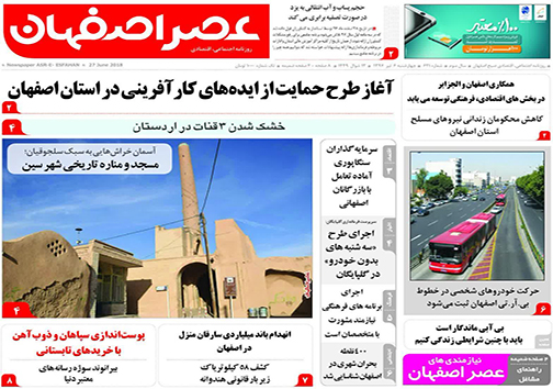 صفحه نخست روزنامه های استان‌ اصفهان چهارشنبه 6 تیر ماه
