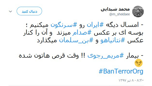 واکنش کاربران به درخواست مریم رجوی از مردم ایران
