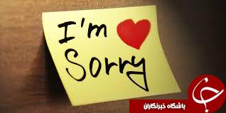 ترفند‌هایی برای آنکه عذرخواهیتان مورد قبول واقع شود/ آموزش هنر عذرخواهی + عواقب عذرخواهی نکردن