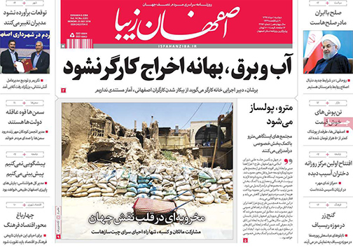 صفحه نخست روزنامه های استان‌ اصفهان دوشنبه 1 مرداد ماه