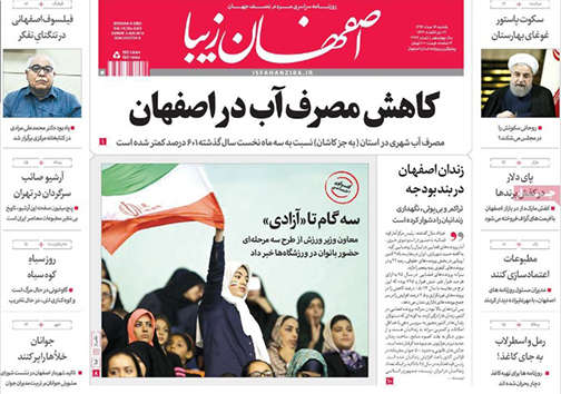 صفحه نخست روزنامه های استان‌ اصفهان یکشنبه 14 مرداد ماه