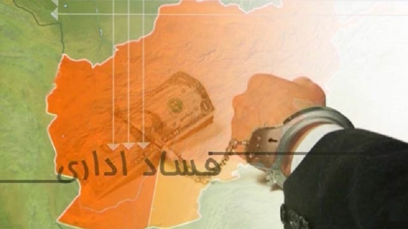 افزایش پنجاه درصدی دریافت رشوه و فساد اداری در افغانستان