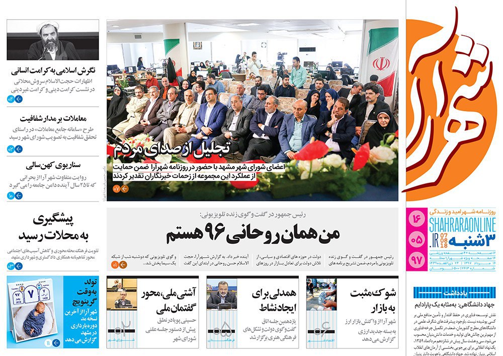 صفحه نخست روزنامه‌های خراسان رضوی سه شنبه 16 مرداد