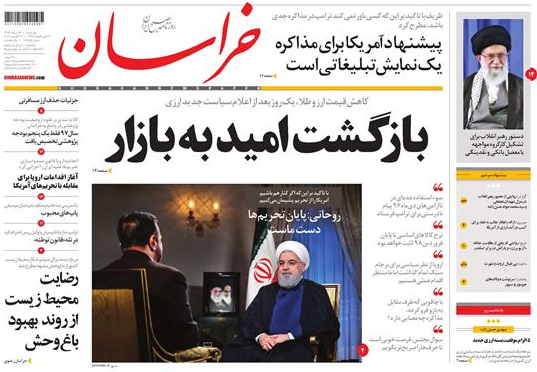 صفحه نخست روزنامه‌های خراسان رضوی سه شنبه 16 مرداد