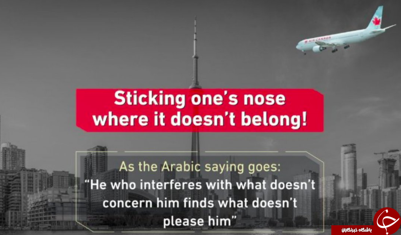 عربستان سعودی کانادا را به شیوه حملات ۱۱ سپتامبر تهدید کرد! + مدرک