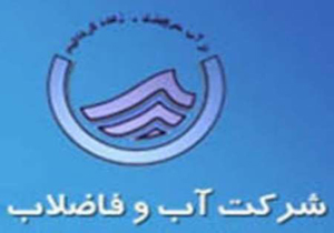 افتتاح ۱۱ طرح آبفای فارس در هفته دولت