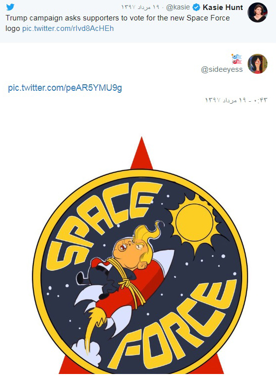 واکنش کاربران به ارتش فضایی ترامپ!+تصاویر