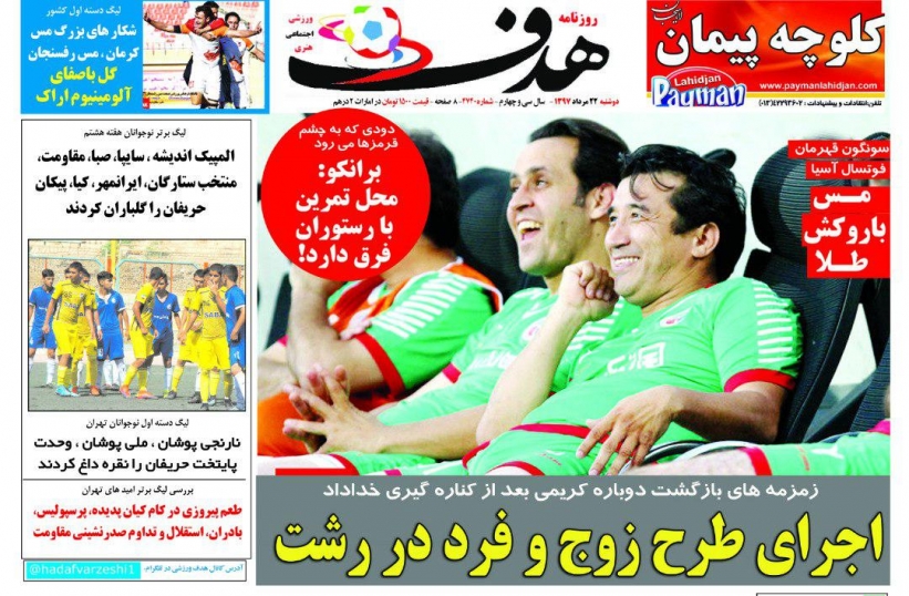 روزنامه هدف - ۲۲ مرداد