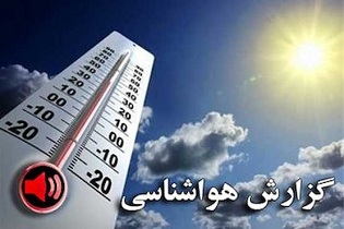 احتمال کاهش 2 درجه ای هوای اصفهان