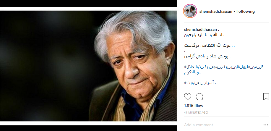 واکنش هنرمندان به درگذشت عزت‌الله انتظامی +تصاویر