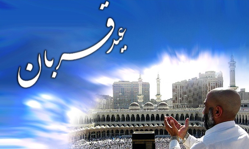 پخش زنده نماز عید سعید قربان از شبکه یک