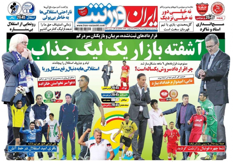 ایران ورزشی - ۴ مرداد