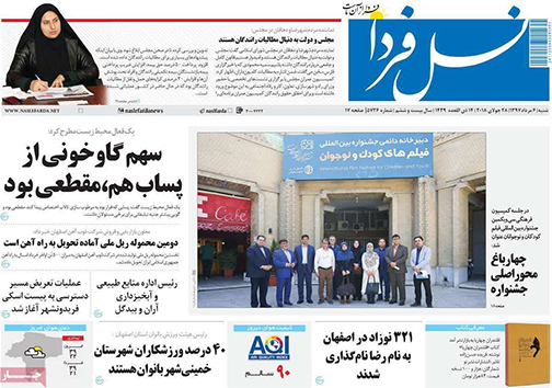 صفحه نخست روزنامه های استان‌ اصفهان شنبه 6 مرداد ماه